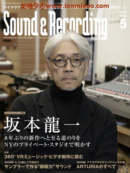 [日本版]Sound & Recording 音响录音音乐制作专业杂志PDF电子版 2017年5月刊